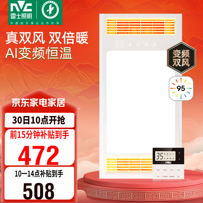 雷士（NVC）真双出风变频浴霸暖风照明人感换气排风一体机浴室卫生间 Y388