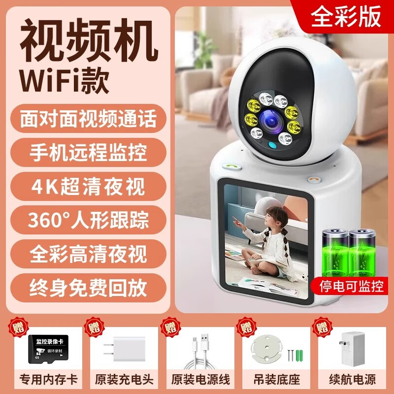 赛乐透监控360摄像头家用手机远程智能无线远程手机双向视频对话老人儿童监控家用手机高清远程摄像 【4G免充值无需缴费--2.8寸】续航版高清双向视