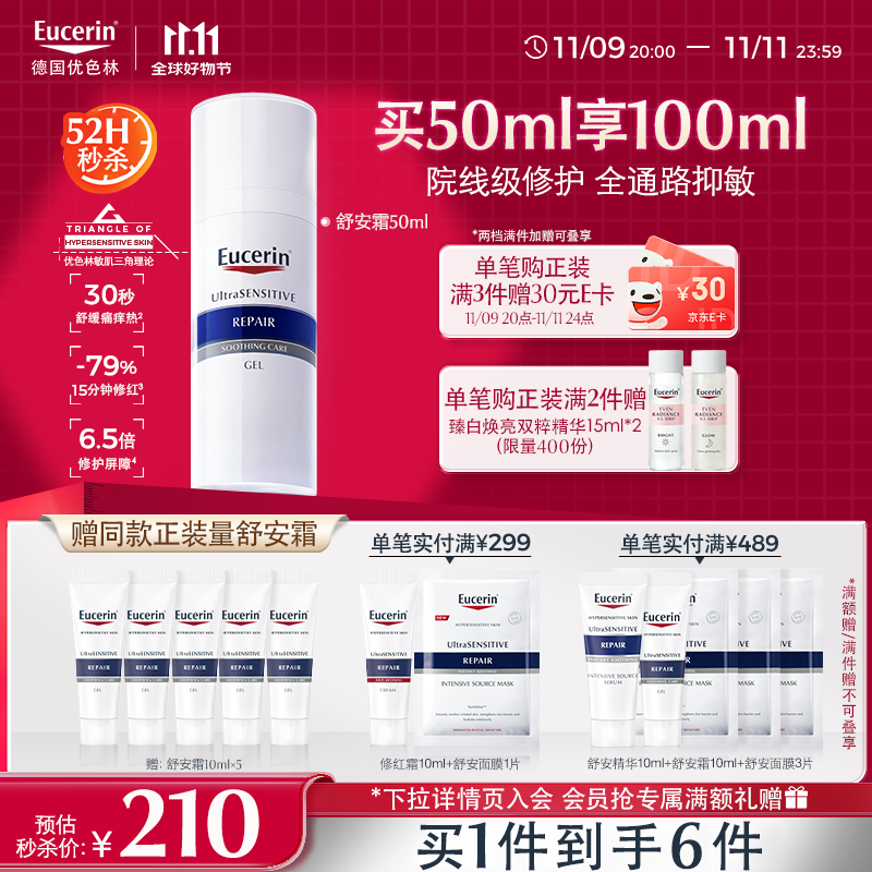 优色林（Eucerin）舒安霜50ml舒缓敏感肌护肤乳液面霜护肤品送女友礼物