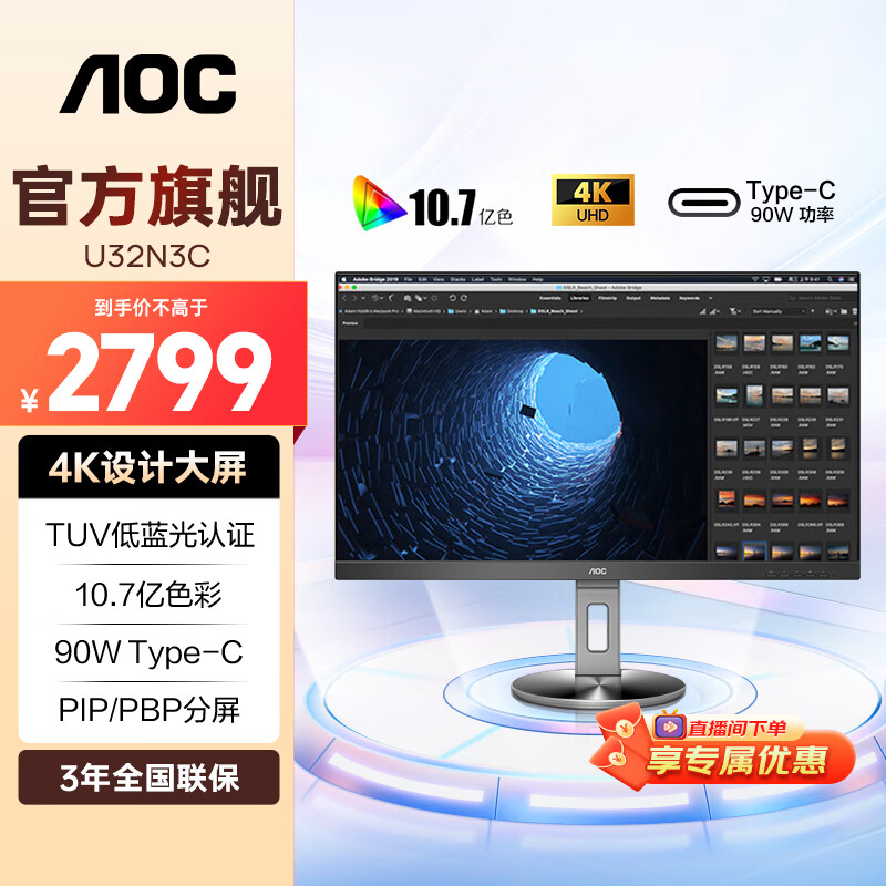AOC U32N3C 31.5英寸4K显示器IPS高清Type-C 90W设计绘图摄影液晶电脑 TUV认证/双向旋转/内置音响