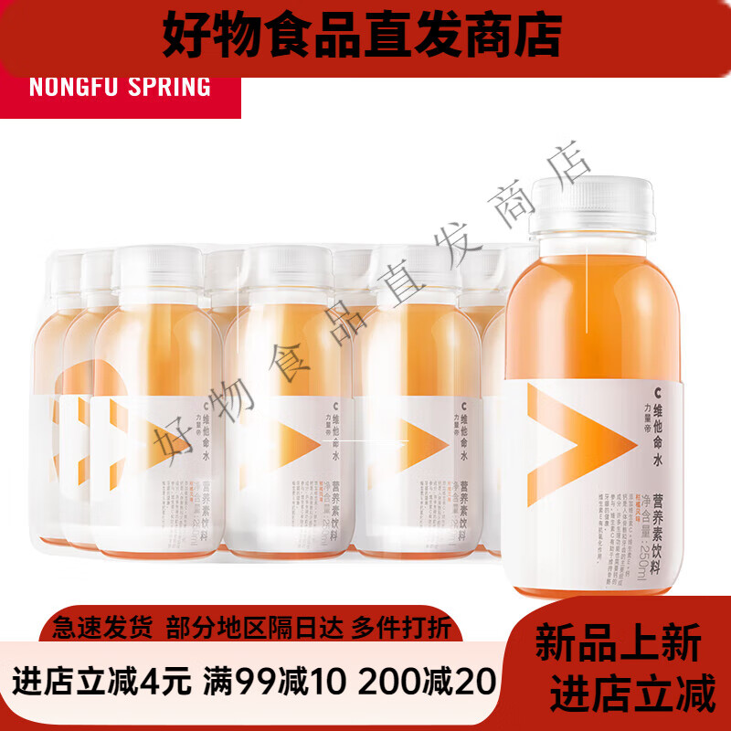 农夫山泉力量帝维他命水柑橘柠檬风味营养素饮料250ml*12瓶迷你装 柑橘风味250ml*12瓶