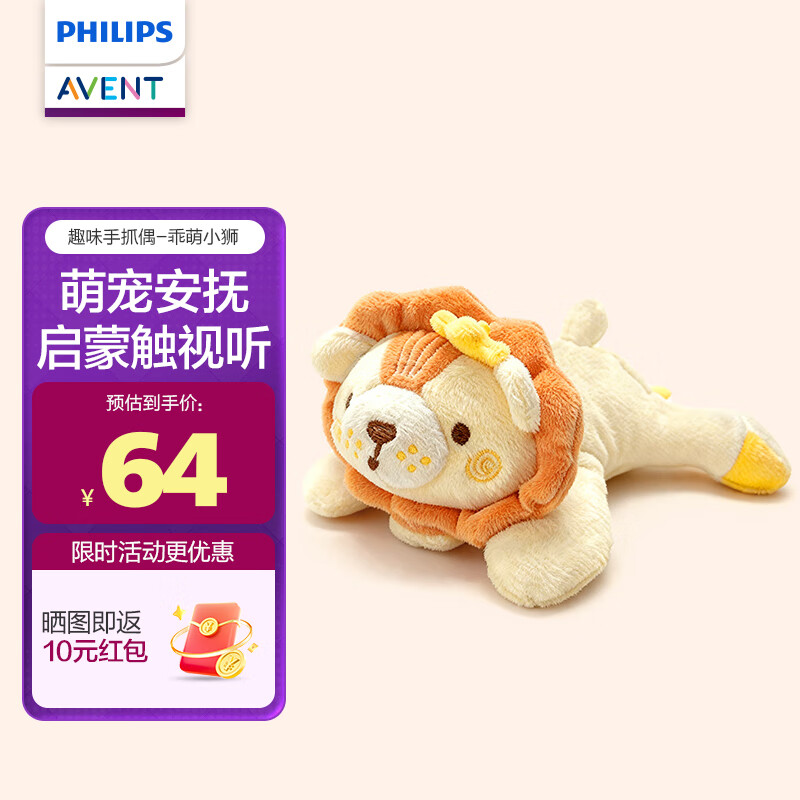 新安怡（AVENT）飞利浦安抚玩偶手抓偶奶嘴防丢链公仔0-1岁安抚玩具乖萌小狮