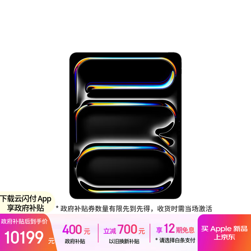 Apple/苹果【教育优惠】iPad Pro13英寸 M5芯片 2025年新款平板电脑 256G WLAN版 深空黑色