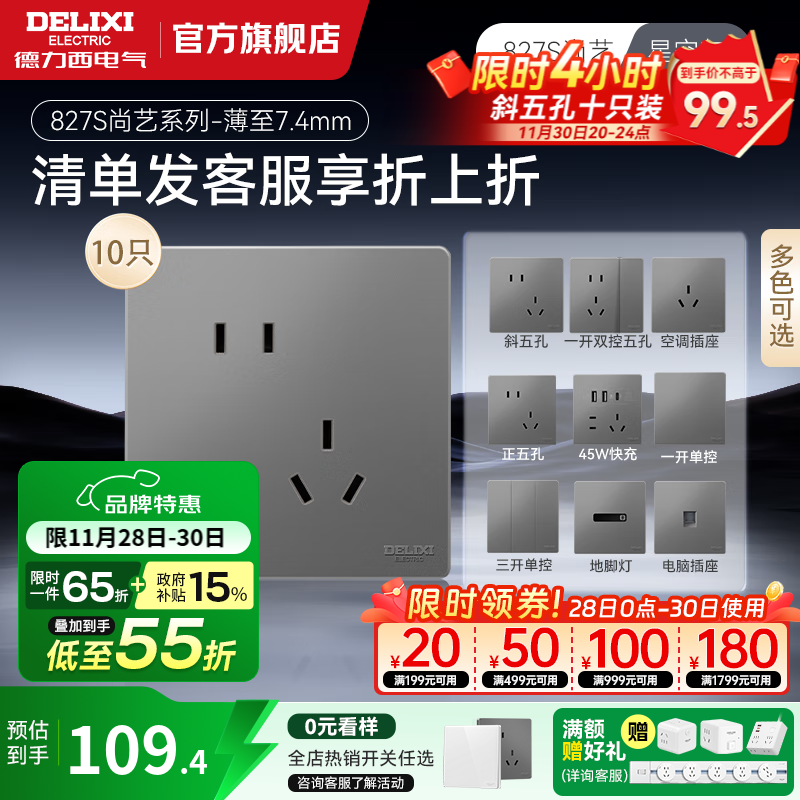 德力西（DELIXI）开关插座面板CD827S星空灰斜五孔插座86型家用空调插座暗装开关 斜五孔10只【清单优先发货】