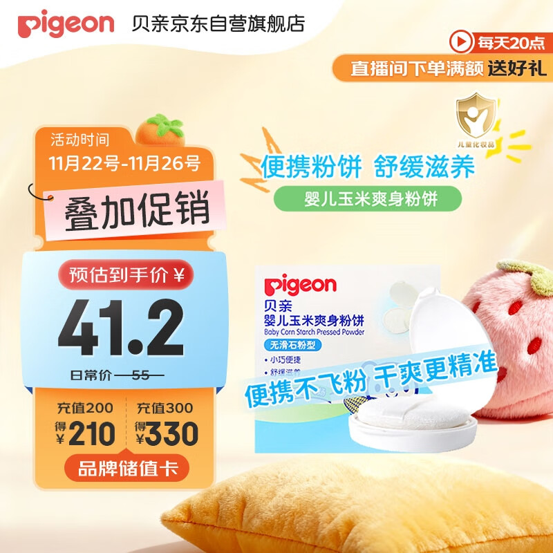 贝亲爽身粉饼痱子粉婴儿专用宝宝新生儿童不含滑石粉30g