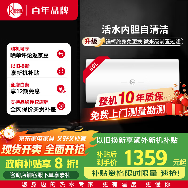 Rheem瑞美 电热水器60升 活水内胆自清洁阻垢 3300W速热家用储水式 免更换镁棒 CSFH060-D11