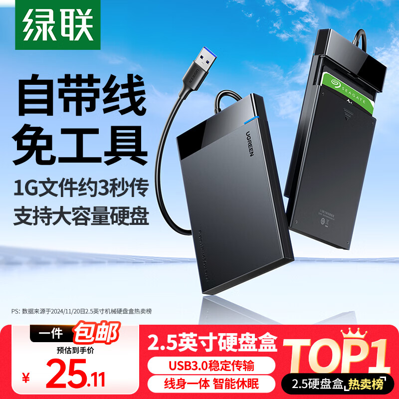 绿联 USB3.0移动硬盘盒2.5英寸外置硬盘壳 SATA串口笔记本电脑台式机外接固态机械SSD硬盘盒子 USB3.0固定线