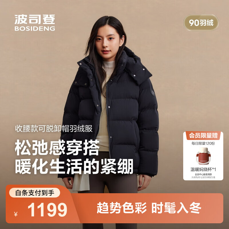 波司登（BOSIDENG）25新款紫芋松松羽绒服女短款90绒脱卸帽可收腰保暖外套B250245296 黑色8056 M 165/88A 体重约110-120斤