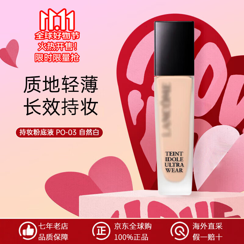 兰蔻 LANCOME持妆粉底液 遮瑕持久防水不脱妆不闷痘控油持妆 生日礼物 PO-03自然白