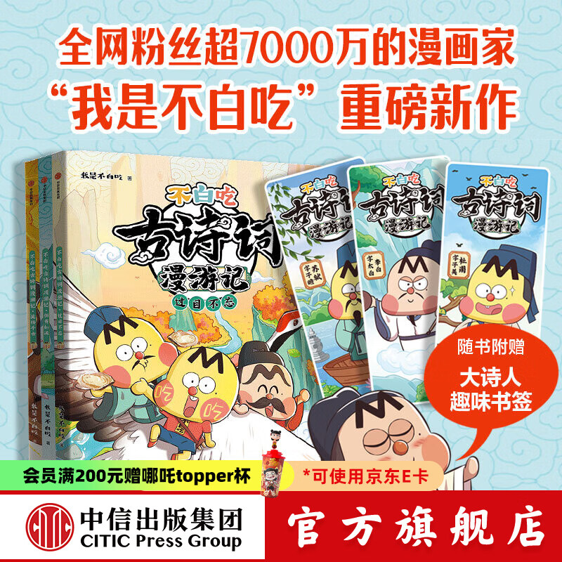 【赠书签】包邮 不白吃古诗词漫游记（3册）【5-12岁】 我是不白吃著 读懂古诗词之美 不白吃漫画 中信出版社图书