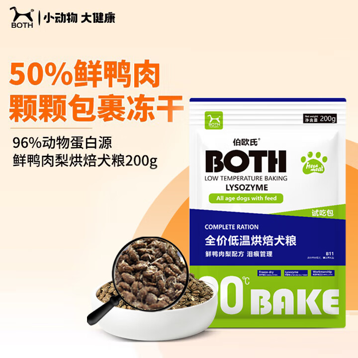 BOTH伯欧氏全价低温烘焙全犬粮B11 鲜鸭肉梨配方 鲜肉无谷冻干狗粮 200g*1袋