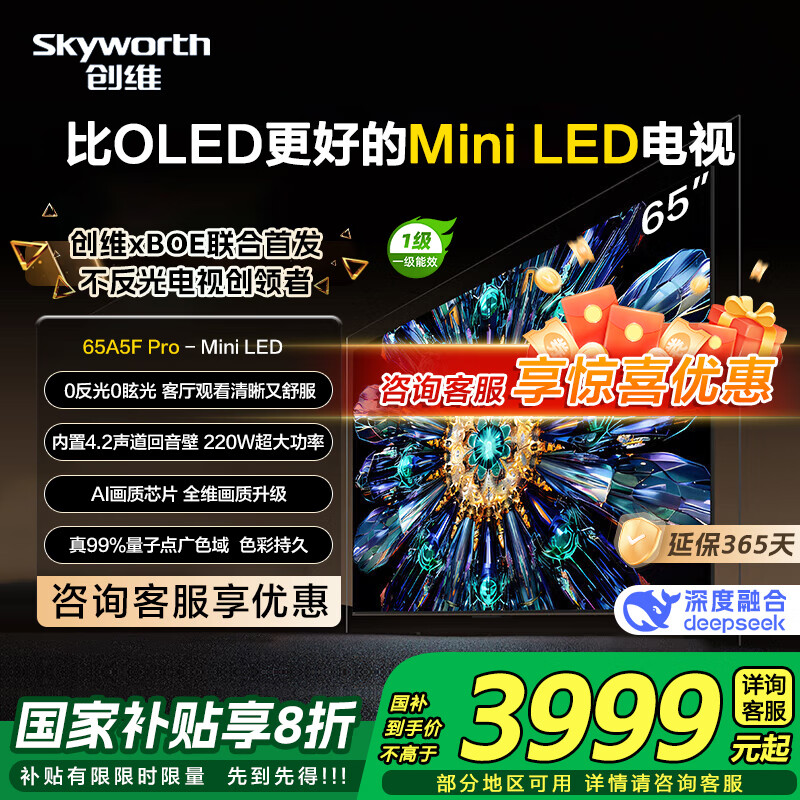 SKYWORTH/ά A5F Pro 65Ӣ  65A5FPro 3681.89Ԫ