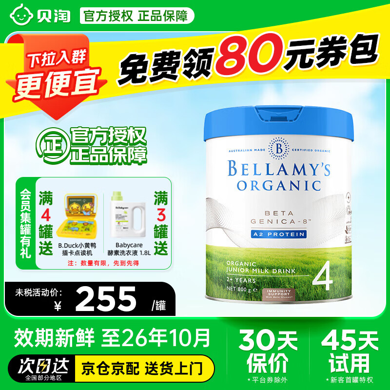 �����ף�Bellamy's���׽�����ԭװ����Ӥ�׶��䷽�̷ۺ�A2����800g ����DHA Ҷ���� �����װ׽�4�� 264Ԫ