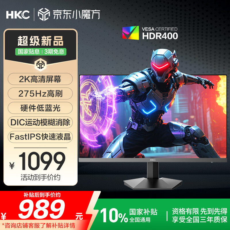HKC 27英寸2K 275Hz高刷FastIPS快速液晶HDR400硬件低蓝光无畏契约240Hz电竞游戏电脑显示器G27H4Max