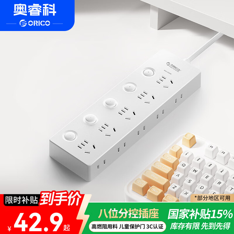 奥睿科分控插座插排插线板接线板10位分控排插带线独立开关一转多用1.8米白