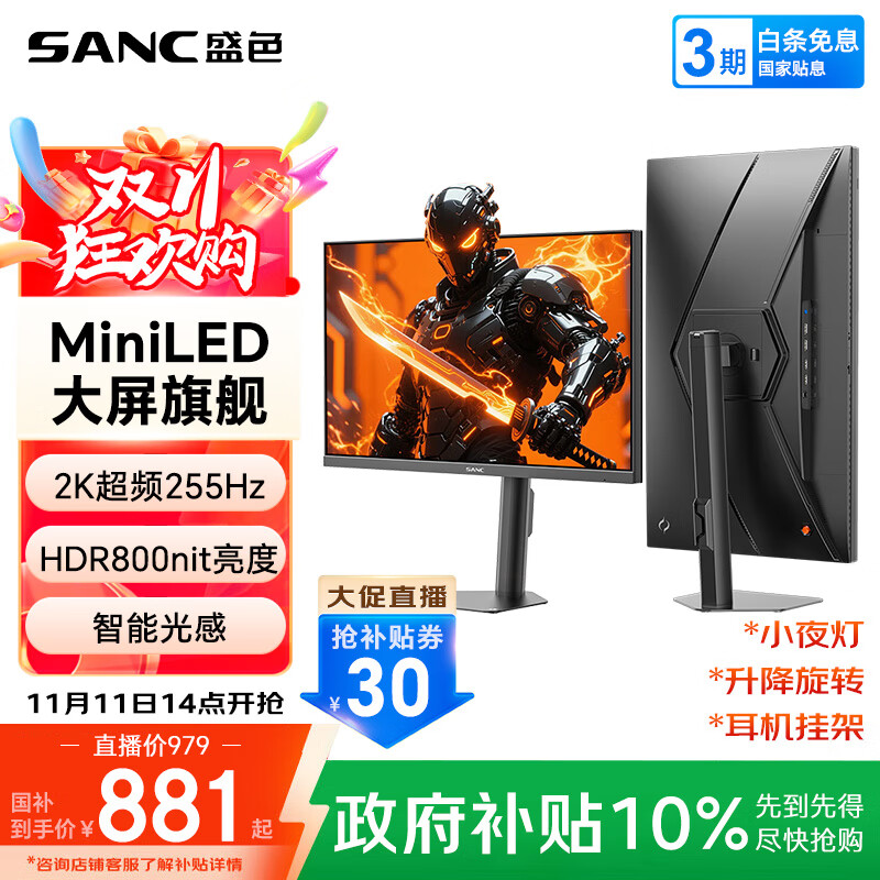 SANCʢɫ27Ӣ2K255Hz MiniLED羺ʾ QDӵ10Bit ܹ HDR800nit Ļ S73M
