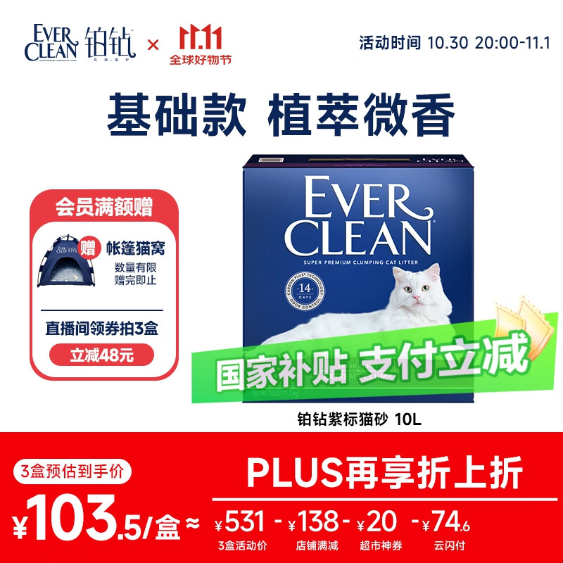 铂钻EverClean速凝抗菌低尘膨润土猫砂 （紫标）11.3kg/10L