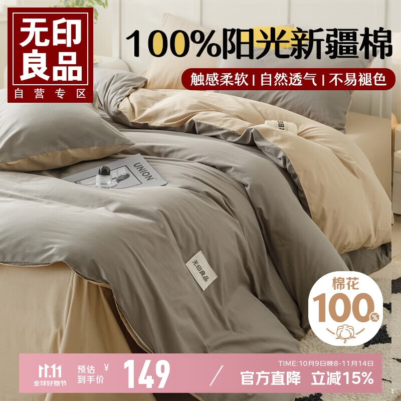 无印良品100%纯棉四件套床上用品全棉床单被套200*230cm1.5/1.8米床