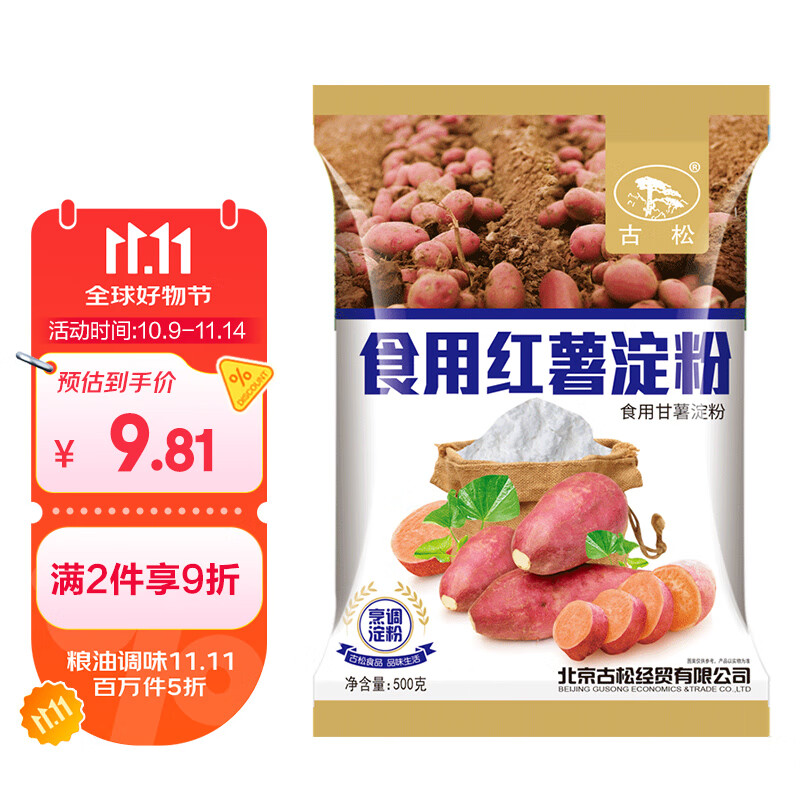 古松烘焙原料红薯淀粉500g甘薯淀粉勾芡调味品地瓜番薯粉一斤始于1998