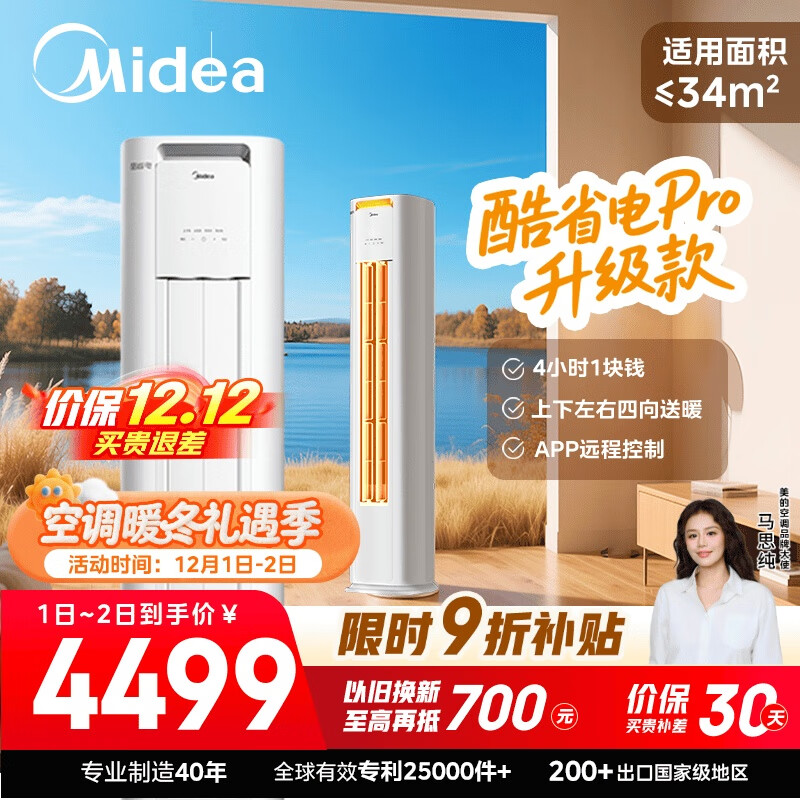 美的空调 酷省电Pro 2匹 新一级能效 客厅立式省电空调柜机 变频冷暖 家电国家补贴 KFR-51LW/N8KS1-1P