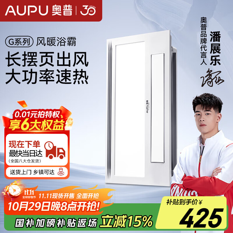 奥普浴霸国家补贴暖风照明排气一体摆风速暖集成吊顶卫生间暖风机S11