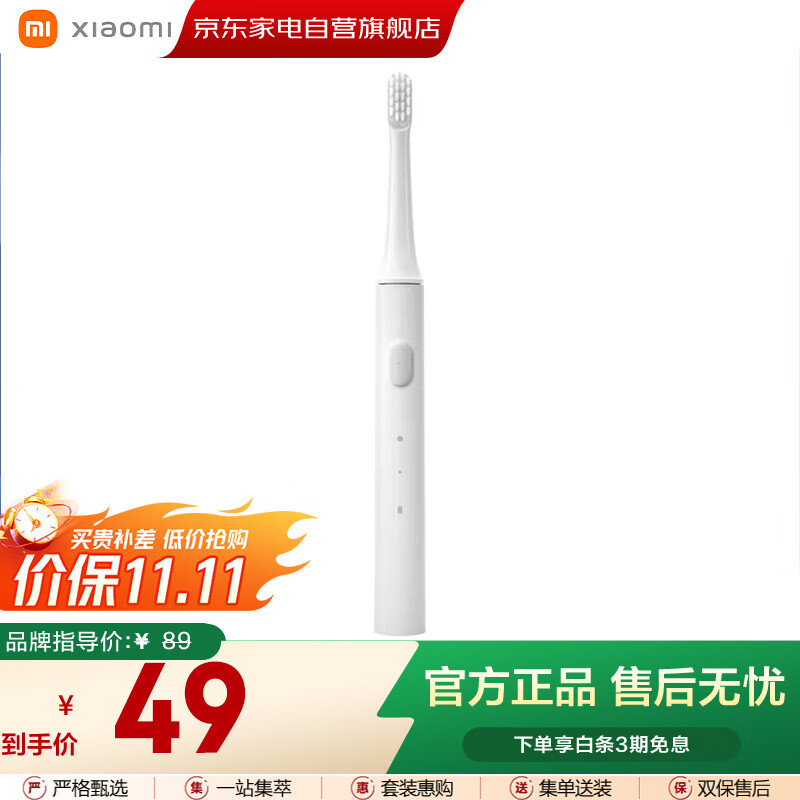 小米(MI)米家电动牙刷成人情侣男女生日礼物软毛超声波实用便携结婚热门商品中秋礼品 T100白色