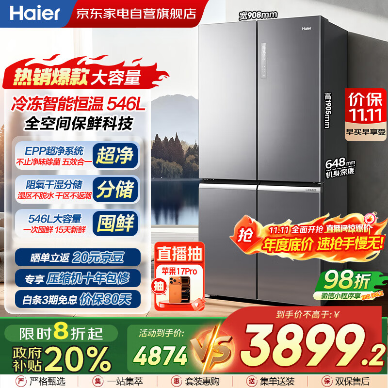 海尔（Haier）546升十字对开门全空间保鲜一级能效风冷无霜大容量家用冰箱【家电国家补贴BCD-546WSEKU1