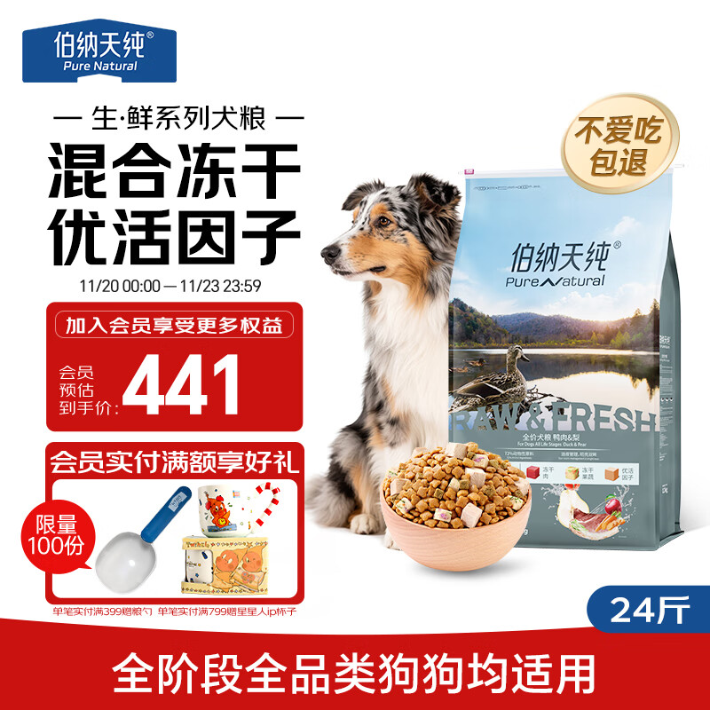伯纳天纯鸭肉梨狗粮小型犬中大型犬幼犬成犬全价通用犬粮24斤/12kg