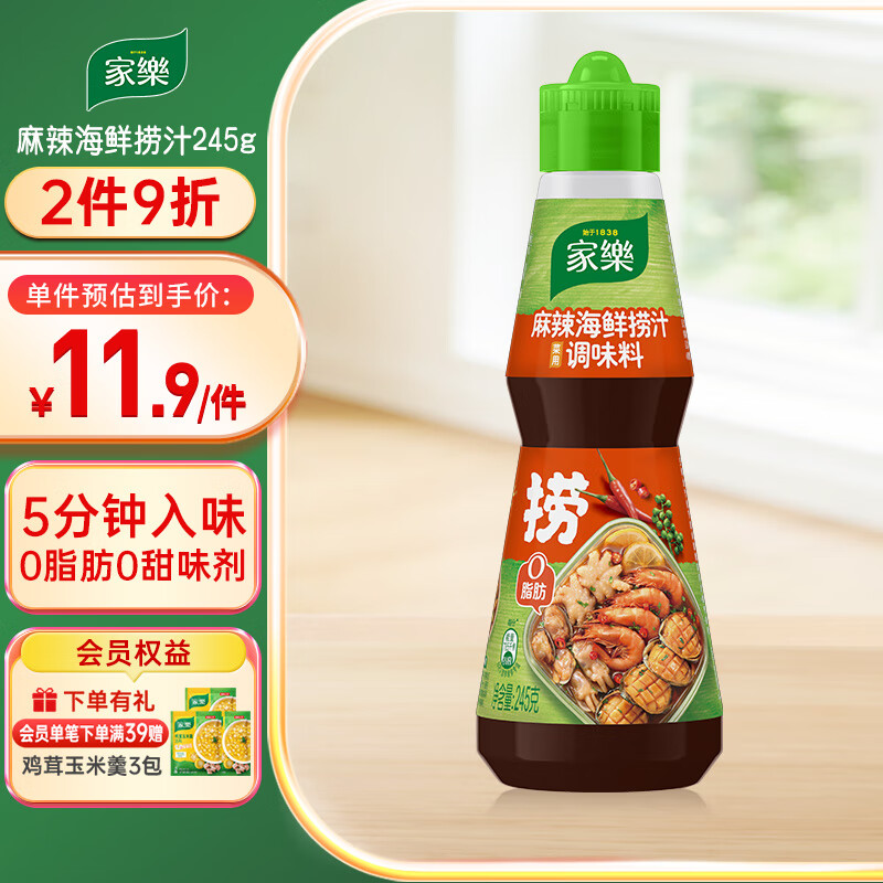 家乐凉拌汁系列 麻辣海鲜捞汁245g 0脂肪白灼汁海鲜汁凉菜汁