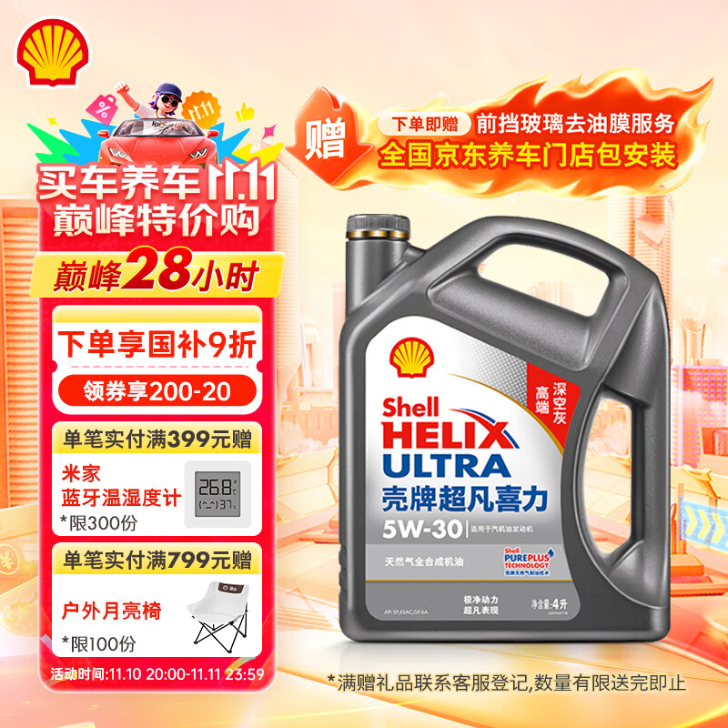 壳牌（Shell）机油全合成机油5w-30(5w30) API SP级 4L 2代灰壳 京东养车