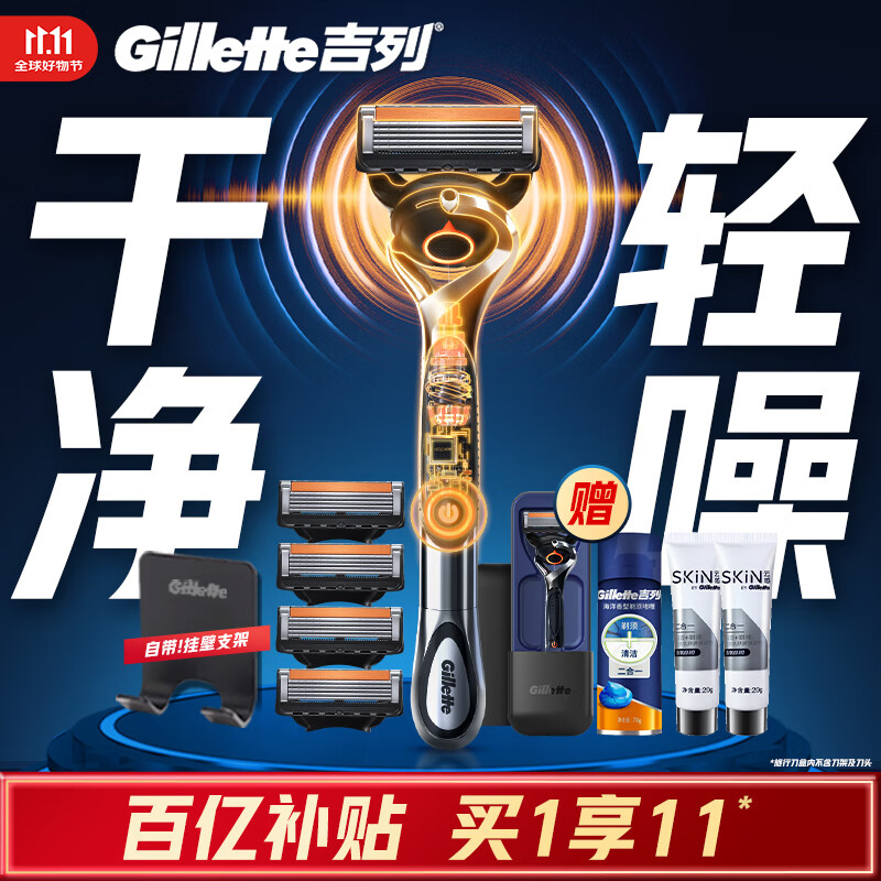 吉列剃须刀手动 混动剃须刀博朗电动剃须刀 锋隐5刀头 刮胡刀 男士实用礼物 5层刀片 1刀架5刀头1挂壁支架 非吉利