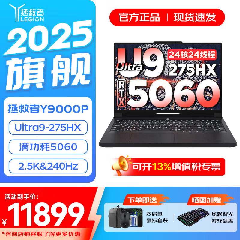 联想拯救者Y9000P 2025补贴 电竞游戏笔记本电脑 至尊版满血5090显卡可选 旗舰酷睿Ultra9 275HX 碳晶黑32G 1TB 满血5060｜标配 2.5K超清｜240Hz电竞屏