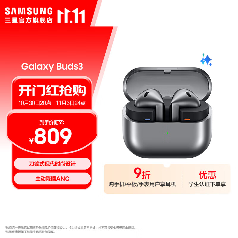 三星（SAMSUNG）Galaxy Buds3 智能降噪/现代美学式设计/高保真音质/主动降噪ANC/无线蓝牙耳机 星际银 官方标配