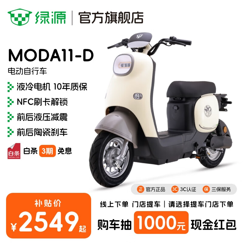 绿源【门店自提】电动自行车MODA11-D 长续航电动车 成人男女家用上班通勤代步电自 到门店选颜色-理论续航70KM