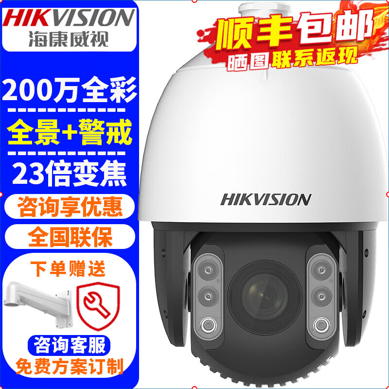海康威视（HIKVISION）监控摄像头室外球机 2K高清全彩夜视360度网络云台摄像机家用户外探头手机远程监控器安防设