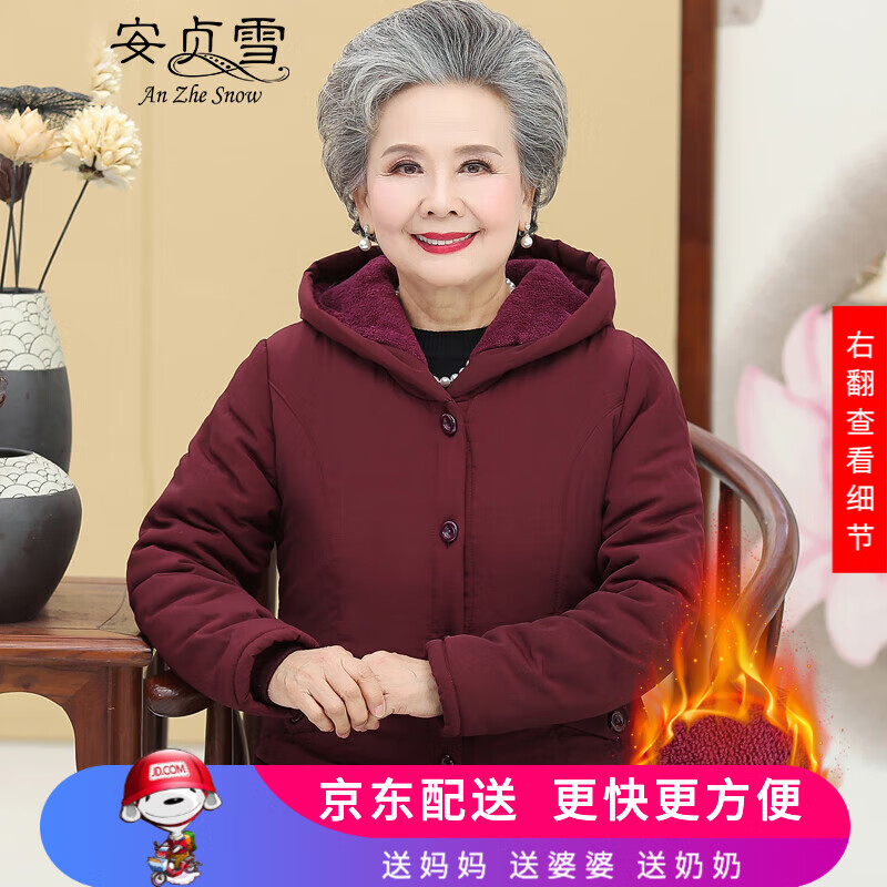 安贞雪中老年女装妈妈装冬装连帽棉衣老人衣服加绒棉服奶奶装棉袄HN933 枣红色上衣 2XL 建议100-115斤