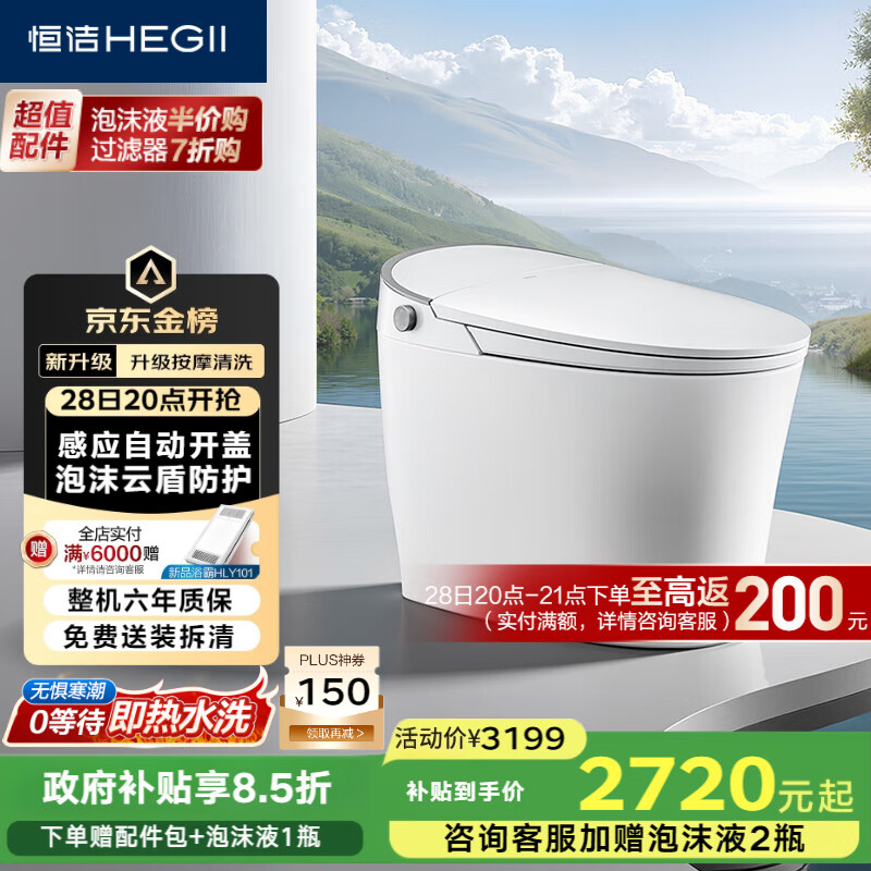 恒洁(HEGII)云卫士智能马桶H36Max免触自动翻盖泡沫盾脚感冲水DCE716C-305