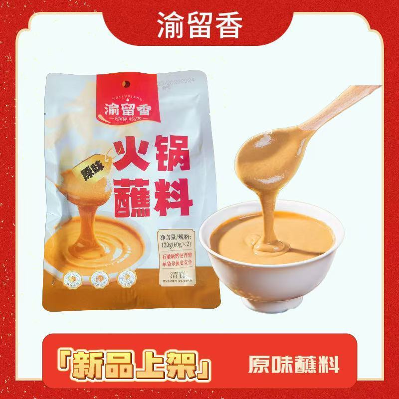 深生都新品渝留香火锅蘸料原味香辣120g家用凉拌菜涮火锅蘸料 渝留香蘸料120g香辣味2袋