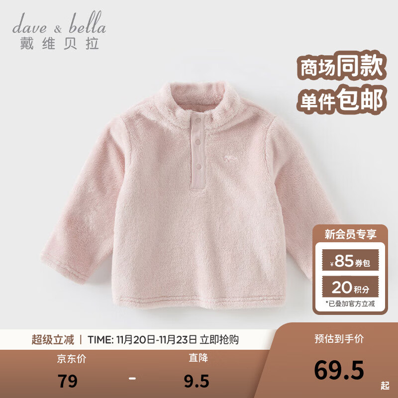 戴维贝拉（DAVE＆BELLA）儿童长袖上衣加绒男童卫衣女宝宝套头衫秋冬新款小童衣服童装 紫粉色【现货】 100 cm（建议身高90-100cm）