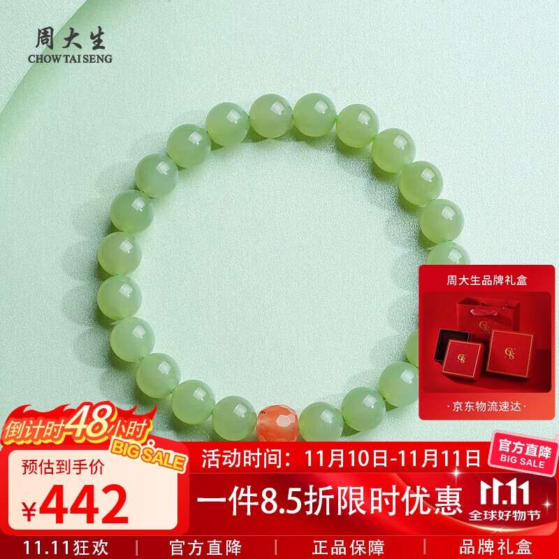 周大生和田玉晴水手串单圈手链送女友生日单珠约8mm 附证书