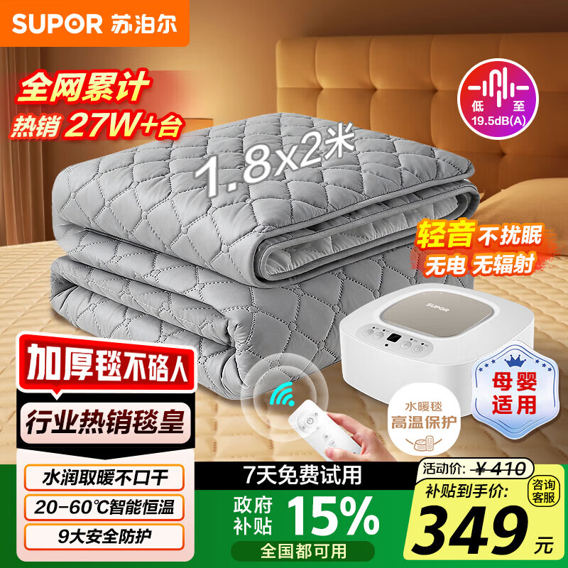 苏泊尔【高温保护+金榜单品】水暖毯双人电褥子家用调温除湿除螨水循环床垫定时恒温电热毯1.8*2米PC11B