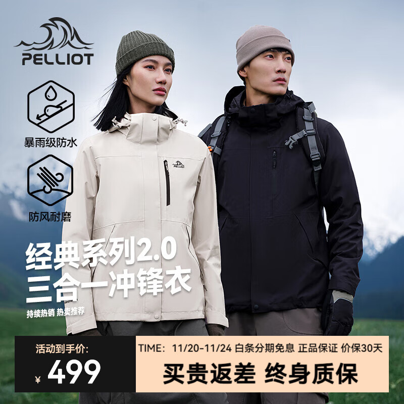 伯希和（Pelliot）【经典2.0】成毅山野冲锋衣男女三合一抓绒内胆可拆防风秋冬外套 【男款】曜石黑 | 抓绒两件套 L 女115-125斤男131-152