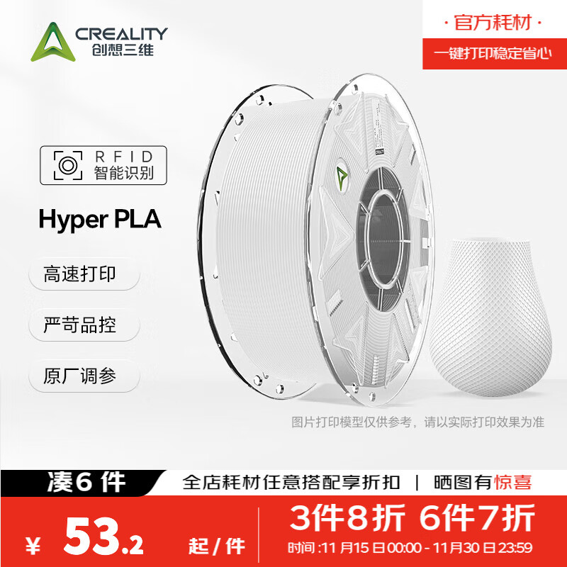 创想三维3D打印耗材 Hyper-PLA-RFID 高速打印高韧性易打印环保线材RFID智能参数识别 白色【Hyper-PLA-RFID】 【1KG】含料盘