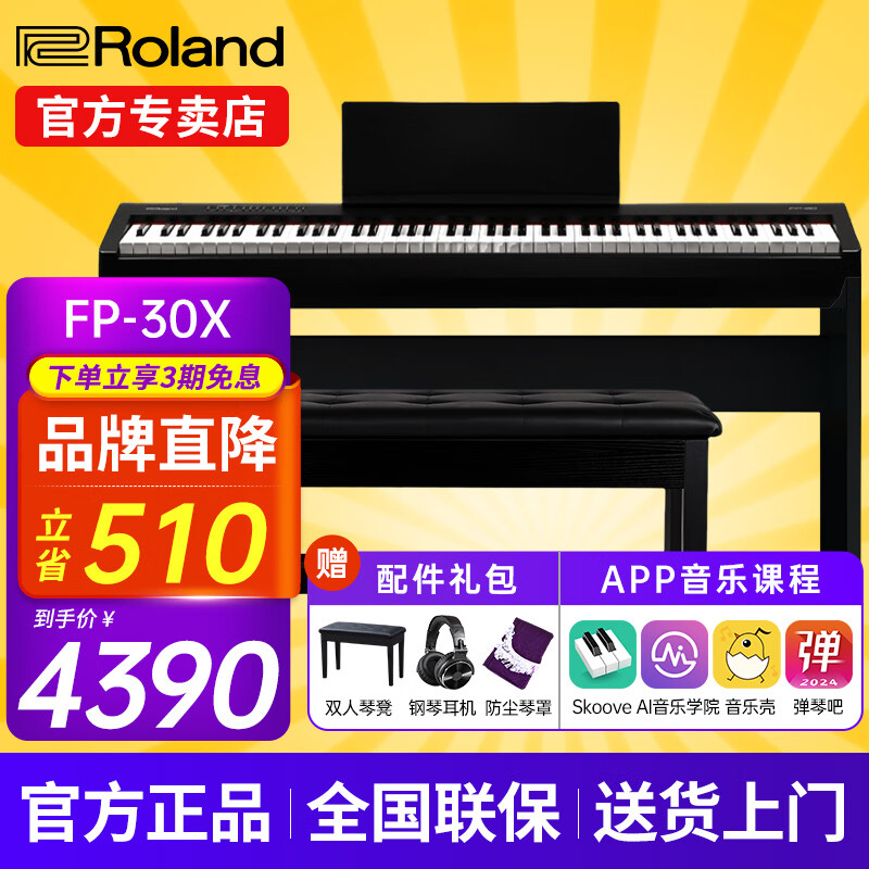 罗兰（Roland）电钢琴FP30X重锤便携式电子钢琴成人儿童初学者入门智能考级钢琴 FP30X黑色+原装木架+三踏板+配件