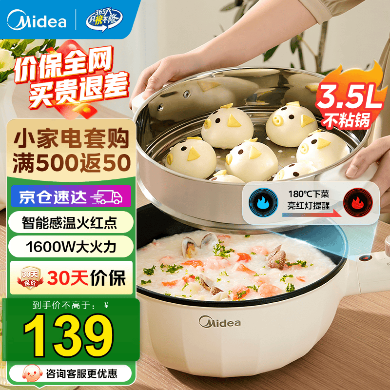 美的（Midea）电炒锅 电蒸锅 电煮锅电火锅家用多功能锅炒菜锅插电蒸煮一体锅炒菜专用蒸煮煎炒1600W双管火力 3.5L 国家补贴【升级不锈钢蒸笼】HCG2572