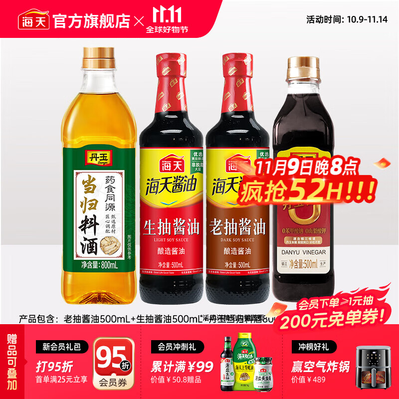 海天酱油蚝油香醋4件套