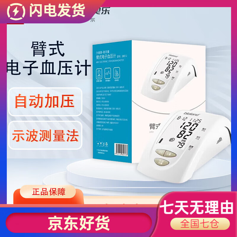 愛奧樂血壓計 臂式電子血壓計2007-2 家用測血壓全自動測量 白色 默認(rèn)