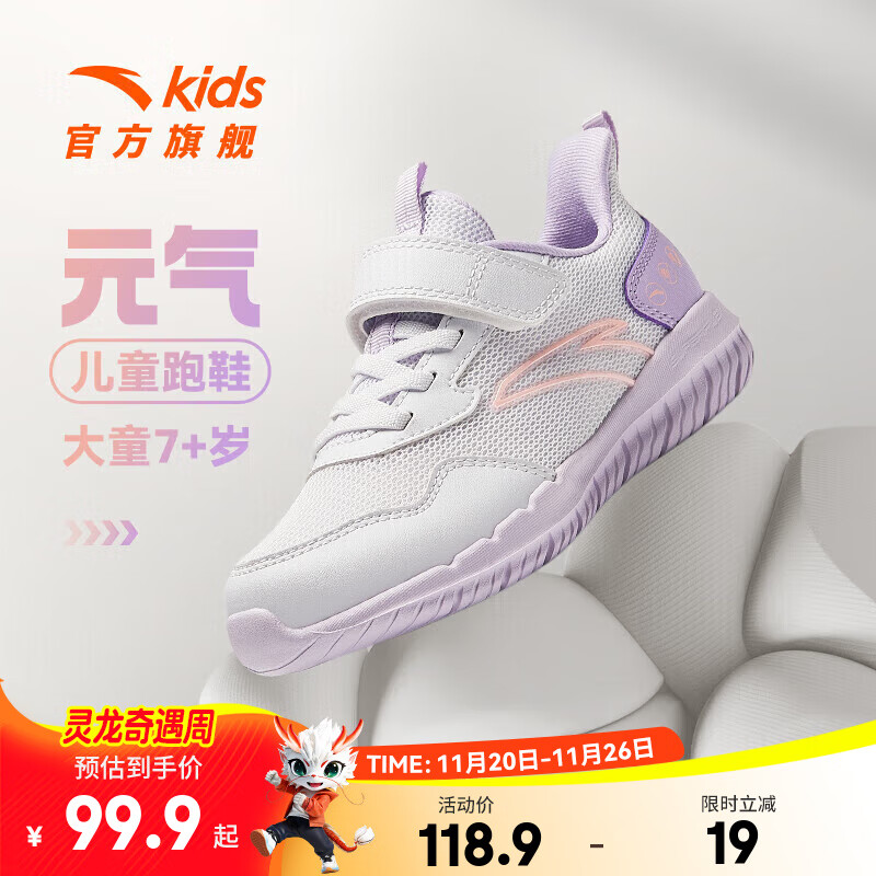 安踏儿童运动鞋男女童跑步鞋2025春秋新品网面透气舒适软弹元气跑鞋 【女密网】白/浅雾紫-3 32 脚长约20cm