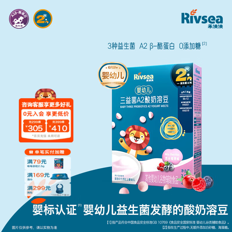 禾泱泱婴幼儿A2益生菌酸奶溶豆 无添加白砂糖 6个月以上婴儿零食溶溶豆 2阶活性三益菌A2酸奶溶豆莓果味