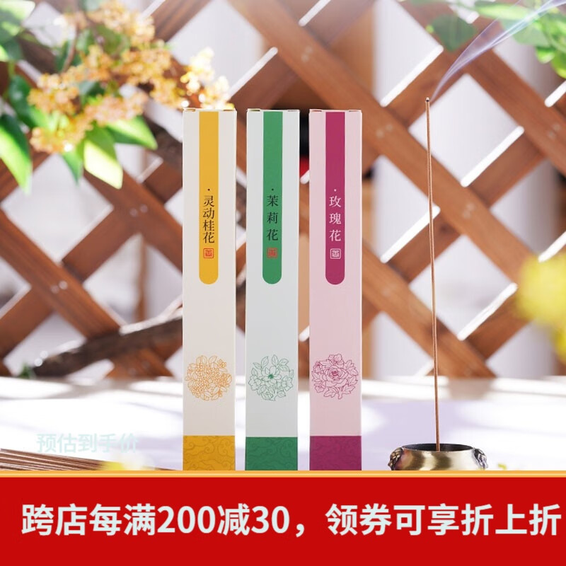 普云家用室内花香线香120克/约280支